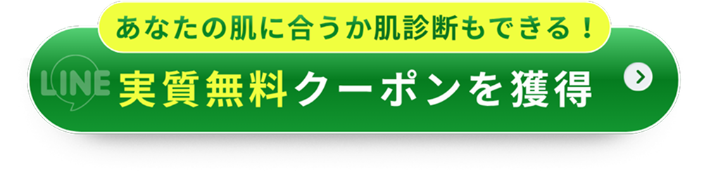 LINEで診断する