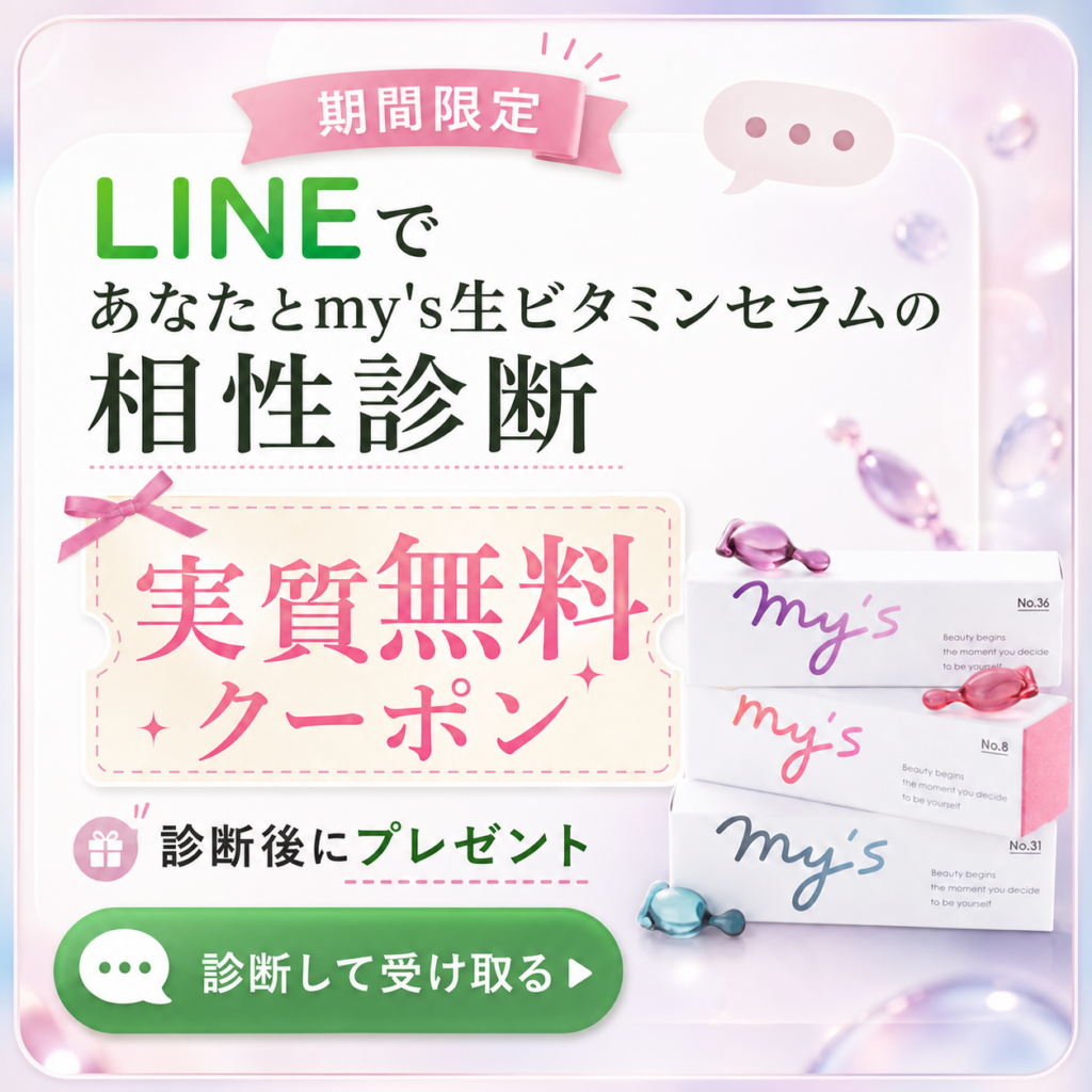 LINEでおすすめ美容法診断。診断後に実質無料クーポンをプレゼント。期間限定。