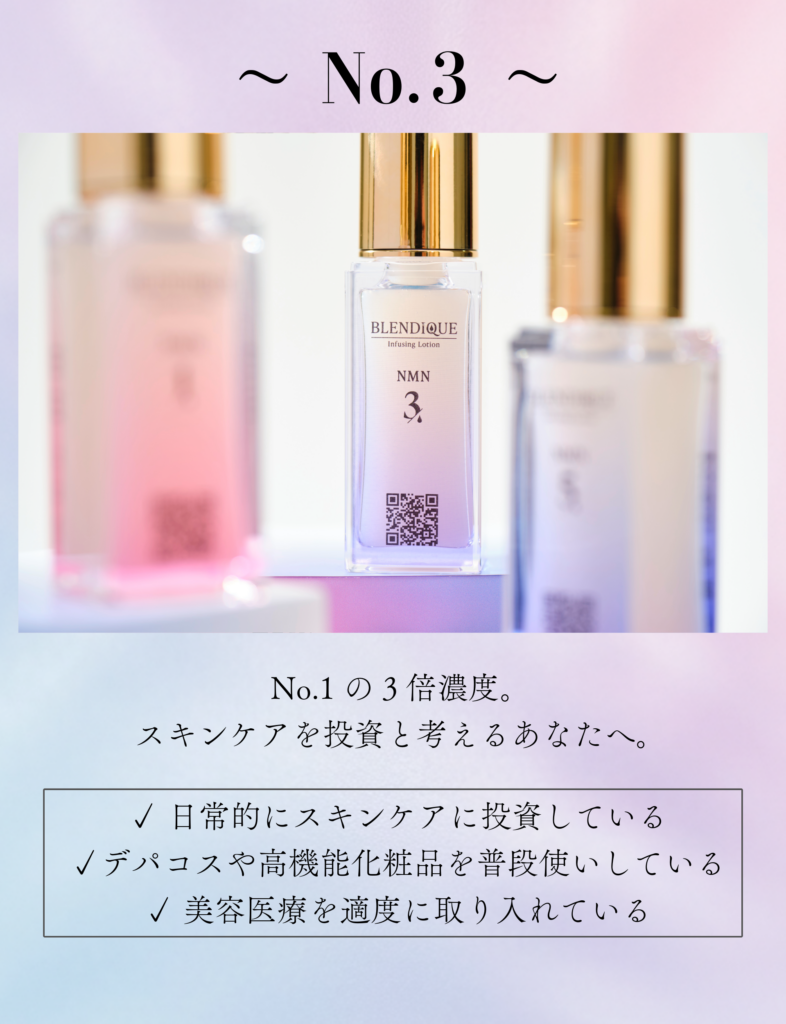 BLENDIQUE インフュージングローション No.3