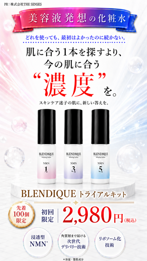 BLENDIQUE トライアルキットのイメージ