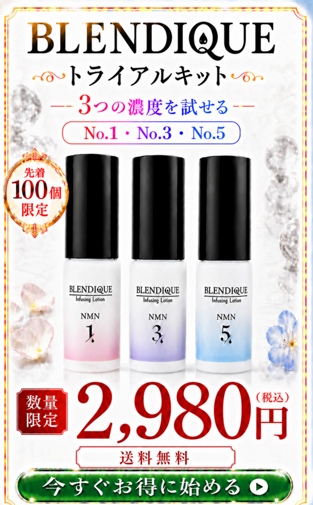 BLENDIQUE インフュージングローションのイメージ